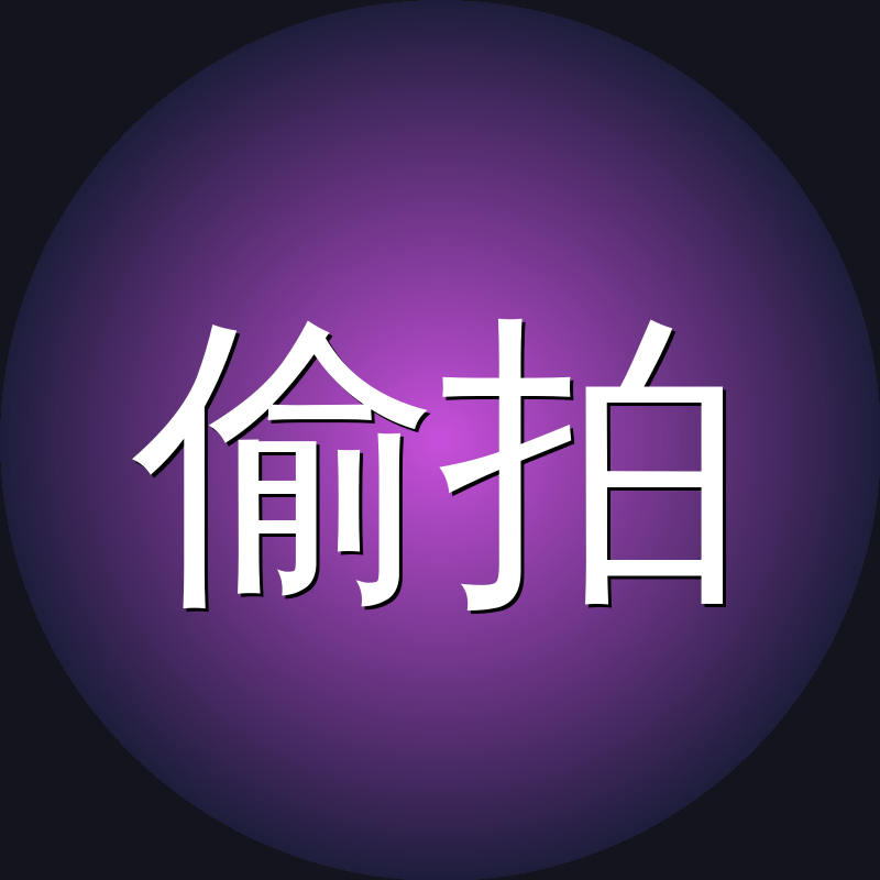 偷拍